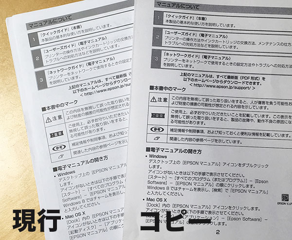 現行のものとコピーしたもの