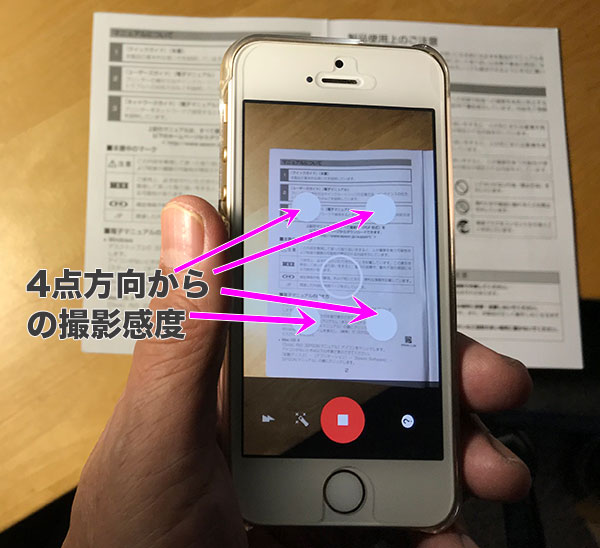スマホに入れたフォトスキャンの操作