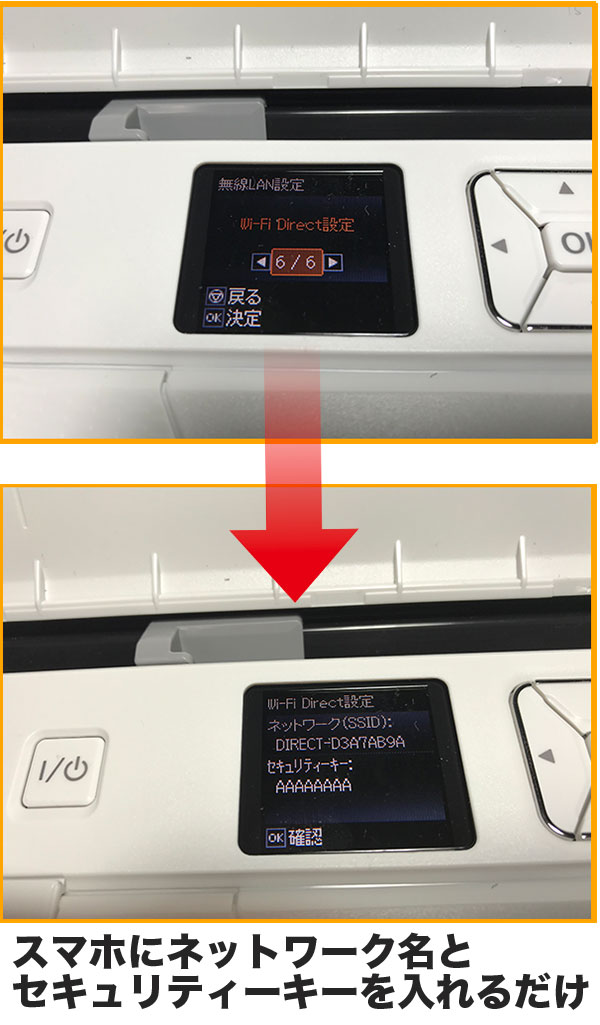 エプソンPX-S05WのWiFiダイレクト設定画面