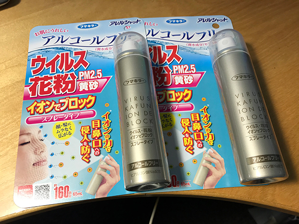 花粉スプレーのアレルシャットの出番はいつになるのか 星みるみち