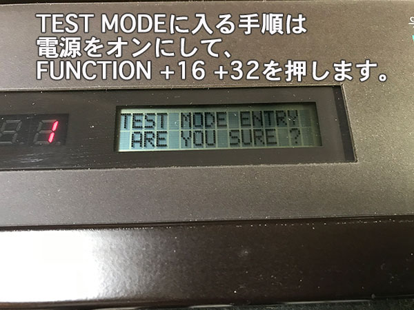 テストモードに入る手順