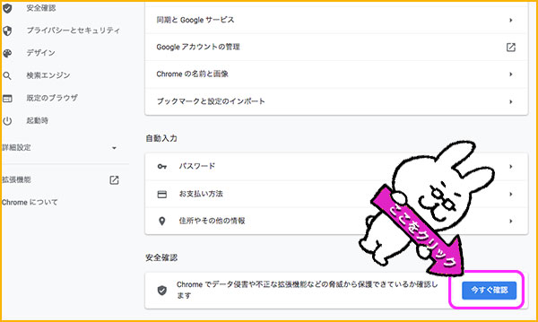 安全確認ページへ移動する手順
