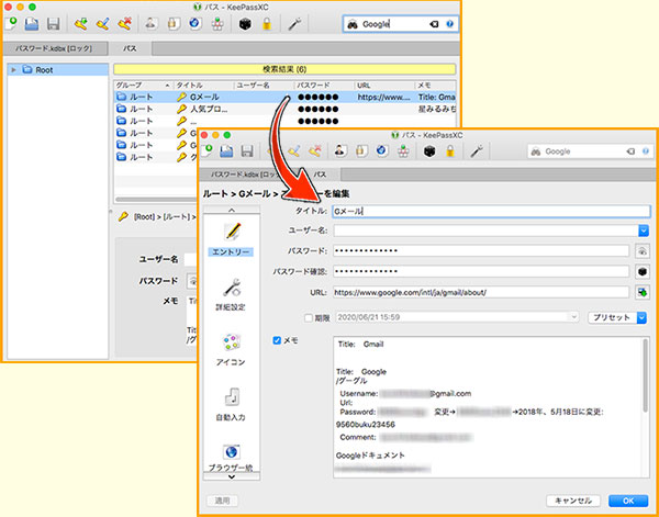 KeePassXCの管理画面から詳細へ移動した画像