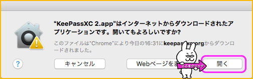 KeePassXCを開いてもよいかの確認画像