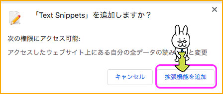 Text Snippetsの追加確認画像