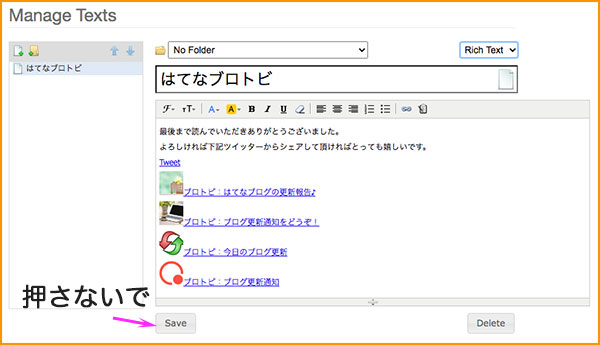 リッチテキストにして、ブロトピの確認する