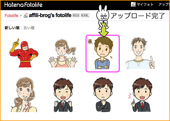 アップロードされた画像の確認画面