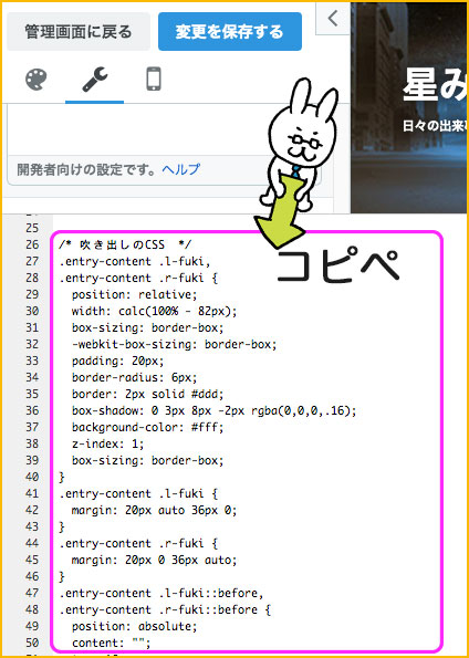 デザインCSSにコピペする手順