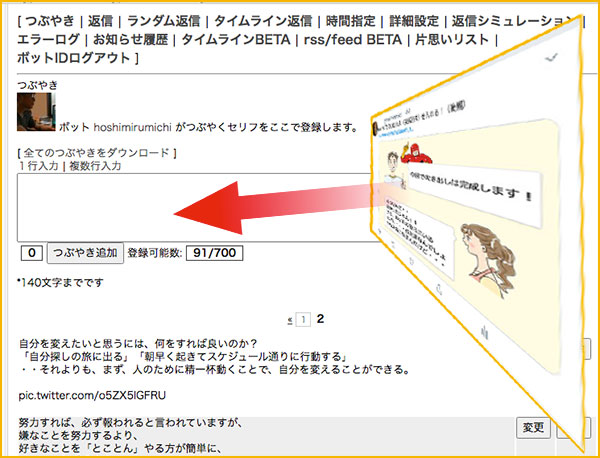 つぶやきを自動投稿しているイメージ