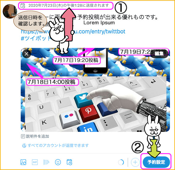 Twitterの日時送信を確認する画面