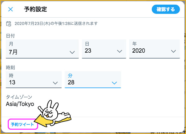 予約日時を設定する画面