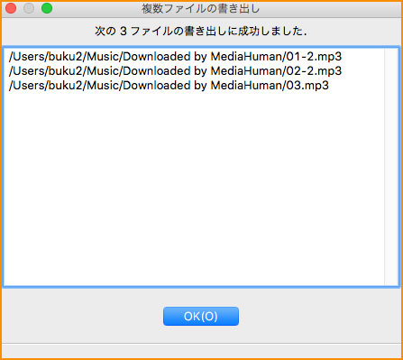 書き出された複数ファイル