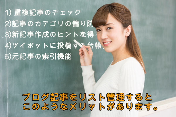 ブログ記事を管理するメリットを黒板に書いて説明する女性