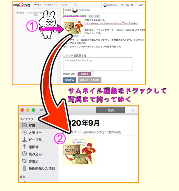 ブログサークルのサムネイル画像を利用する手順説明