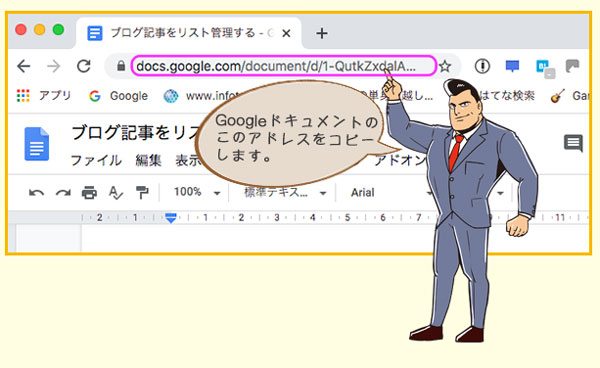 GoogleドキュメントのURLアドレスに場所を伝える男性