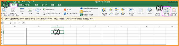 エクセルにテキストエリアを作る手順