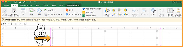 テキストエリアを示す案内うさぎ