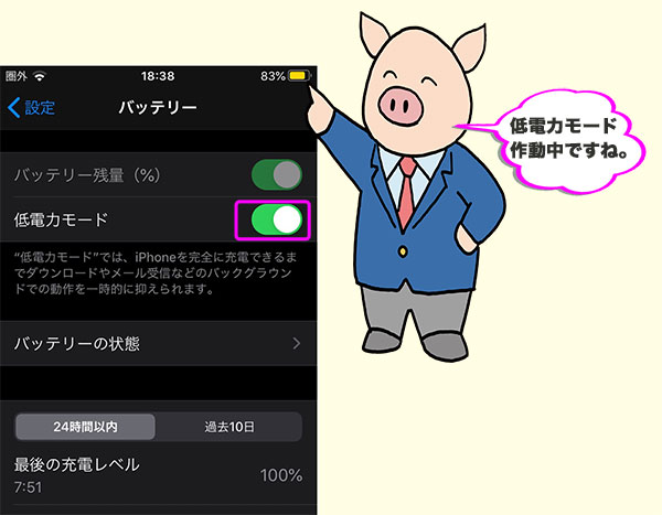 iPhoneの低電力モード設定