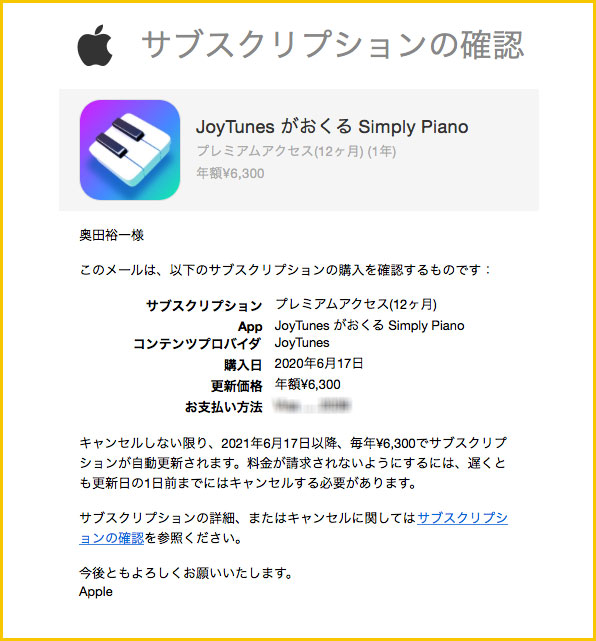 SimplyPianoのサブスクリプション内容