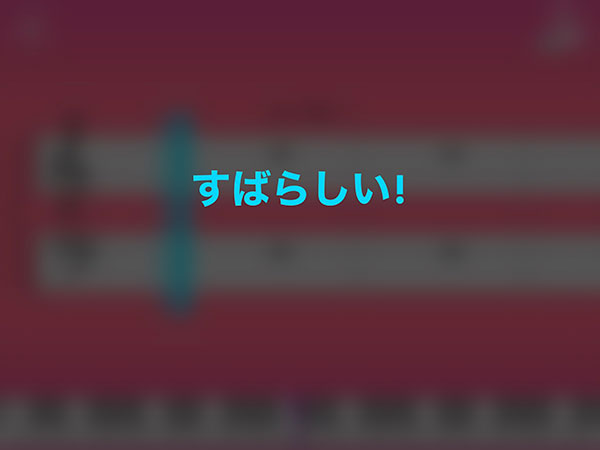 「すばらしい」と表示される画像