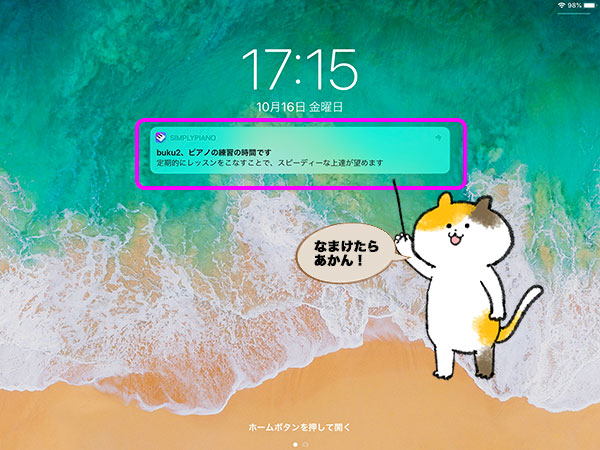 iPadにSimplyPianoの時間だと通知された画像