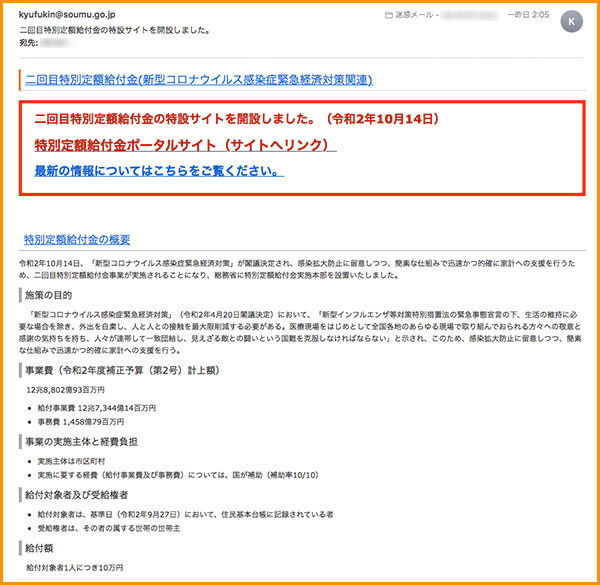 給付金詐欺メール