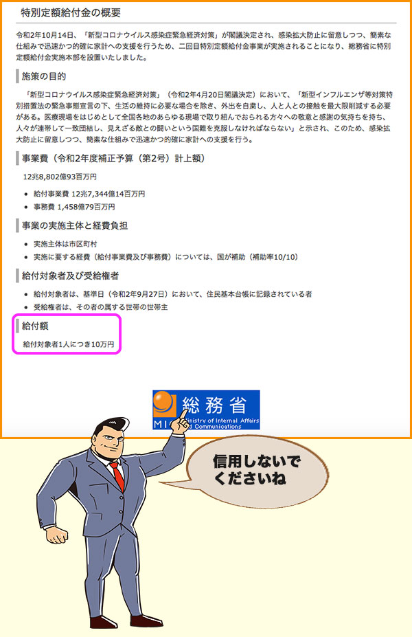 給付金詐欺メールの一例
