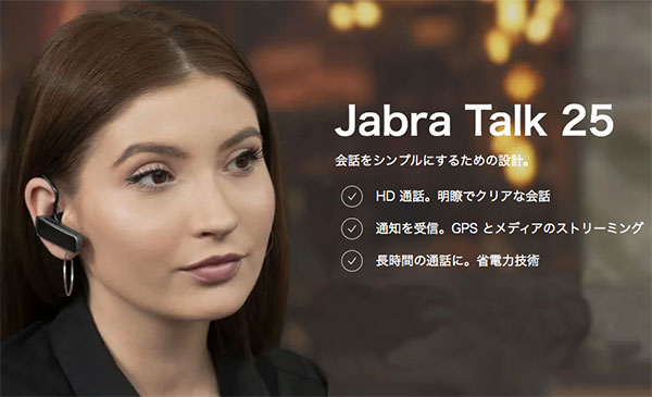 ハンズフリーイヤホン Jabra(ジャブラ)Talk25を買った感想 - 星みるみち
