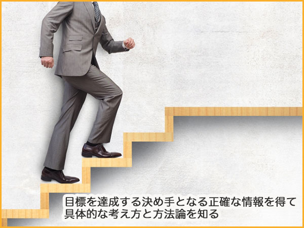 ビジネスマンが目標に達する階段を上っている