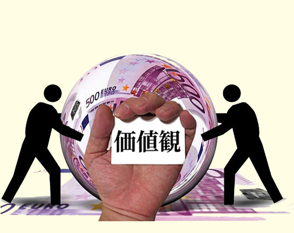 価値観で引っ張り合っている人々