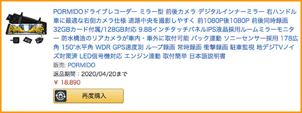 PORMIDOドライブレコーダーの商品詳細