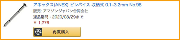 アネックスピンバイスの商品詳細