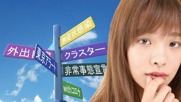 コロナ禍でナイーブになる女性