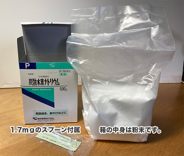 市販されている食用重曹