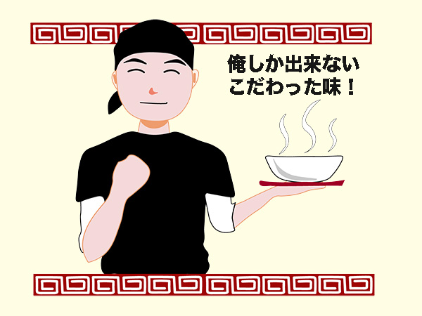 俺の個性から生まれたラーメン