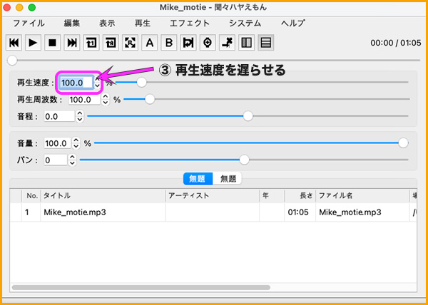 ハヤえもんの再生速度コントロール
