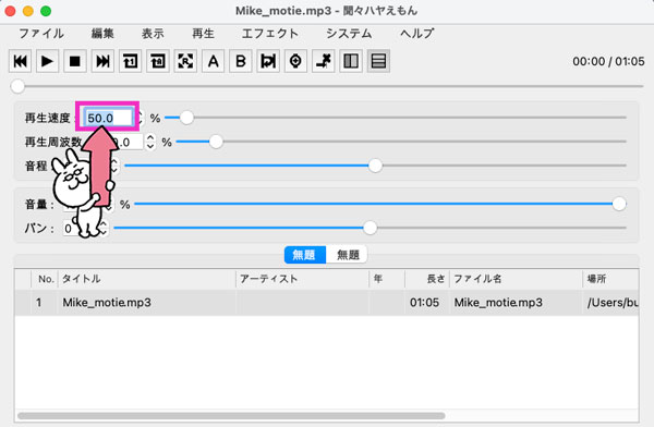 ハヤえもんで再生速度を半分にする