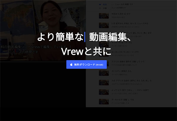 Vrewのダウンロードページ