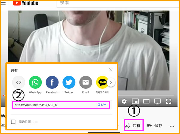 YouTubeのアドレスコピー