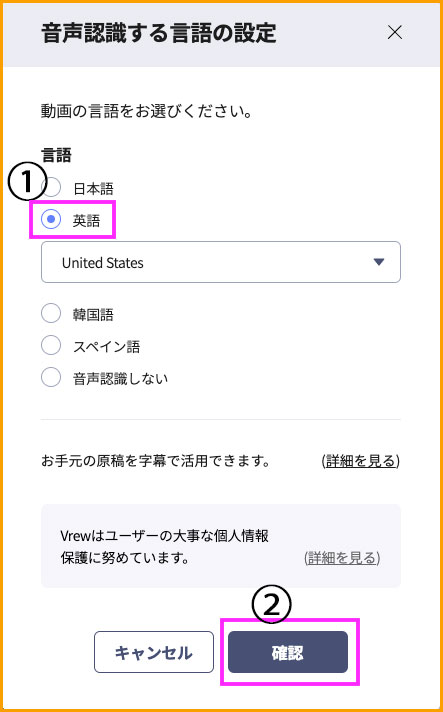 Vrewの言語設定