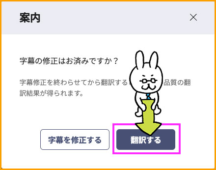翻訳のONボタン