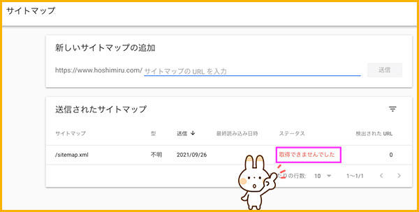 サイトマップが取得できていない