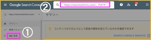 サーチコンソールのURL検査窓へ入れる手順