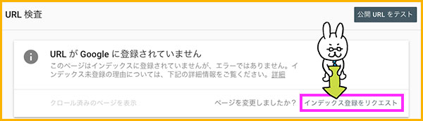 サーチコンソールのURL検査結果とインデックスリクエスト