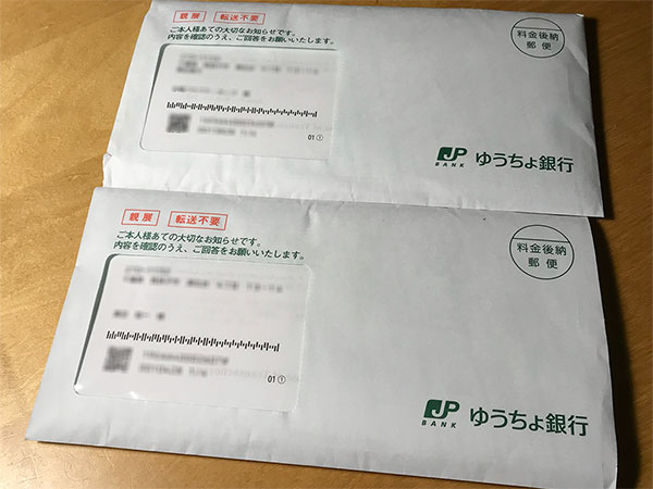 ゆうちょから2通の怪しい封書が届く