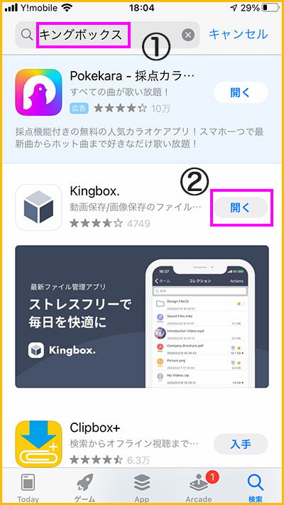 キングボックスをApp Storeで検索