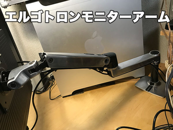 エルゴトロン モニターアーム 恨む エルゴトロン モニターアーム 恨む