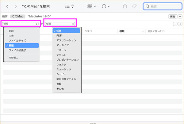 MACのファイル検索手順