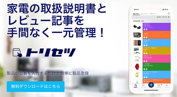 トリセツサイト