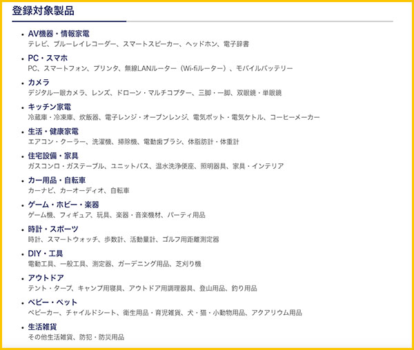 トリセツの登録対象製品一覧